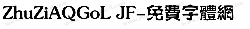 ZhuZiAQGoL JF字体转换